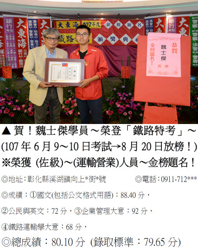 37_107年鐵路特考-魏士傑_9327